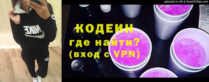 Кодеин Purple Drank  ОМГ ОМГ ТОР  Верхнеуральск  как найти наркотики 